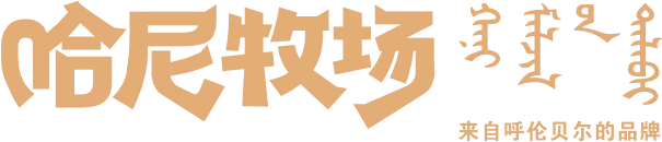 哈尼牧场