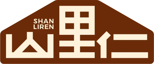 山里仁