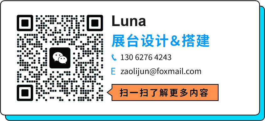 展台设计搭建 联系卡 1